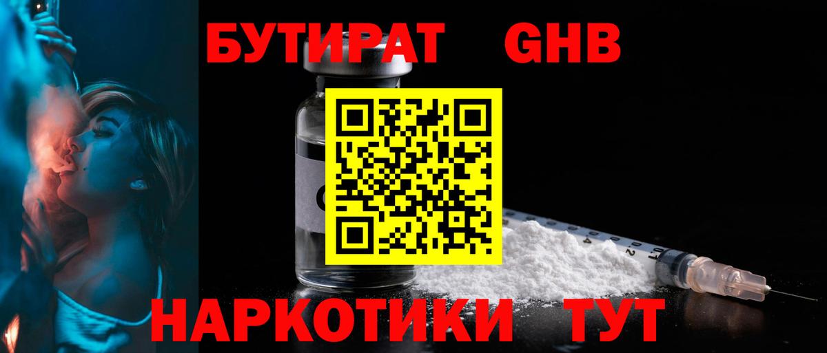 Бутират  Вход с VPN  Балашов  Бутират GHB 
