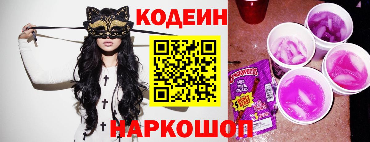 Балашов  Codein напиток Lean (лин)  Кодеин напиток Lean (лин)  Вход с VPN 