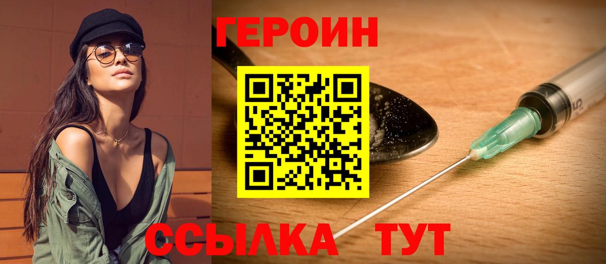 Балашов  ГЕРОИН VHQ  Вход с VPN 