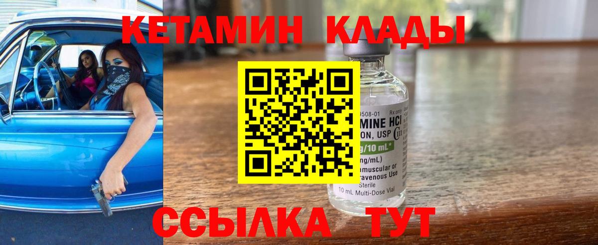 КЕТАМИН VHQ  Вход с VPN  Балашов 
