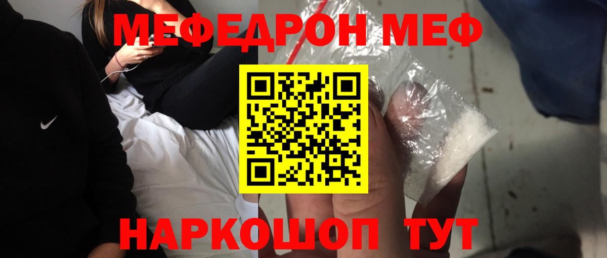 Меф мяу мяу кристаллы Балашов