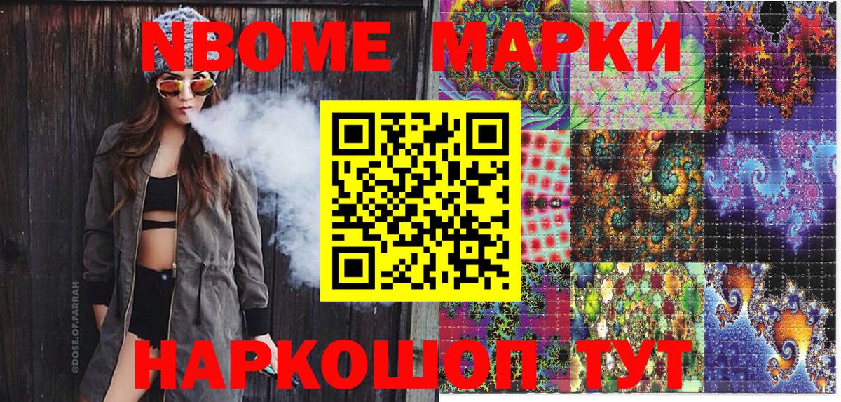 Марки NBOMe 1,5мг  Марки NBOMe 1,5мг  Балашов  Вход с VPN 