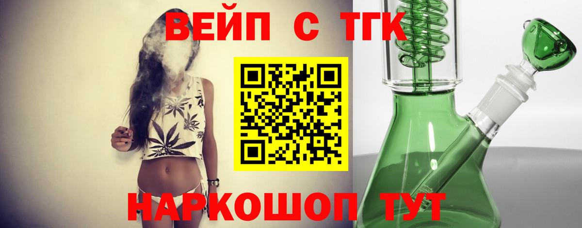 Дистиллят ТГК вейп  Вход с VPN  Балашов 